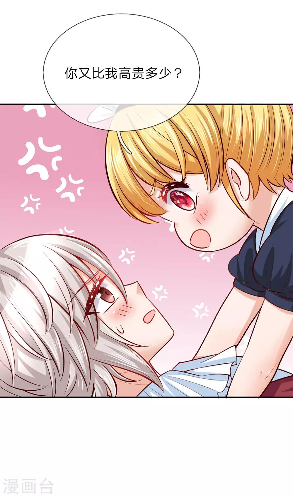 某天成爲王的女儿漫画,第25话 公主与王子打架啦!1图