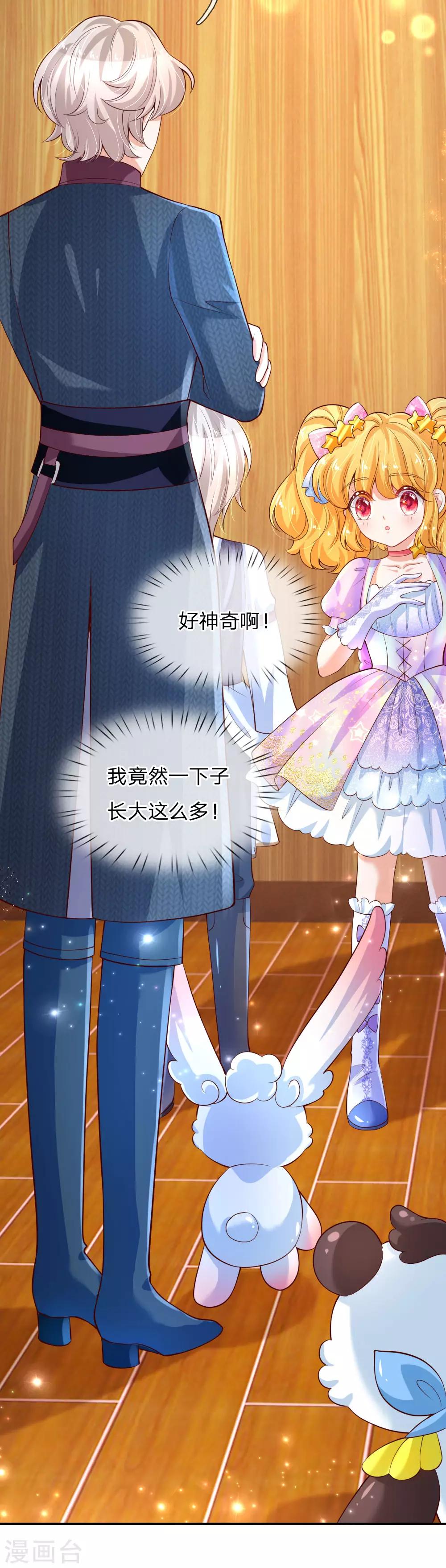 某天成爲王的女儿漫画,第143话 灼·铁憨憨·空1图