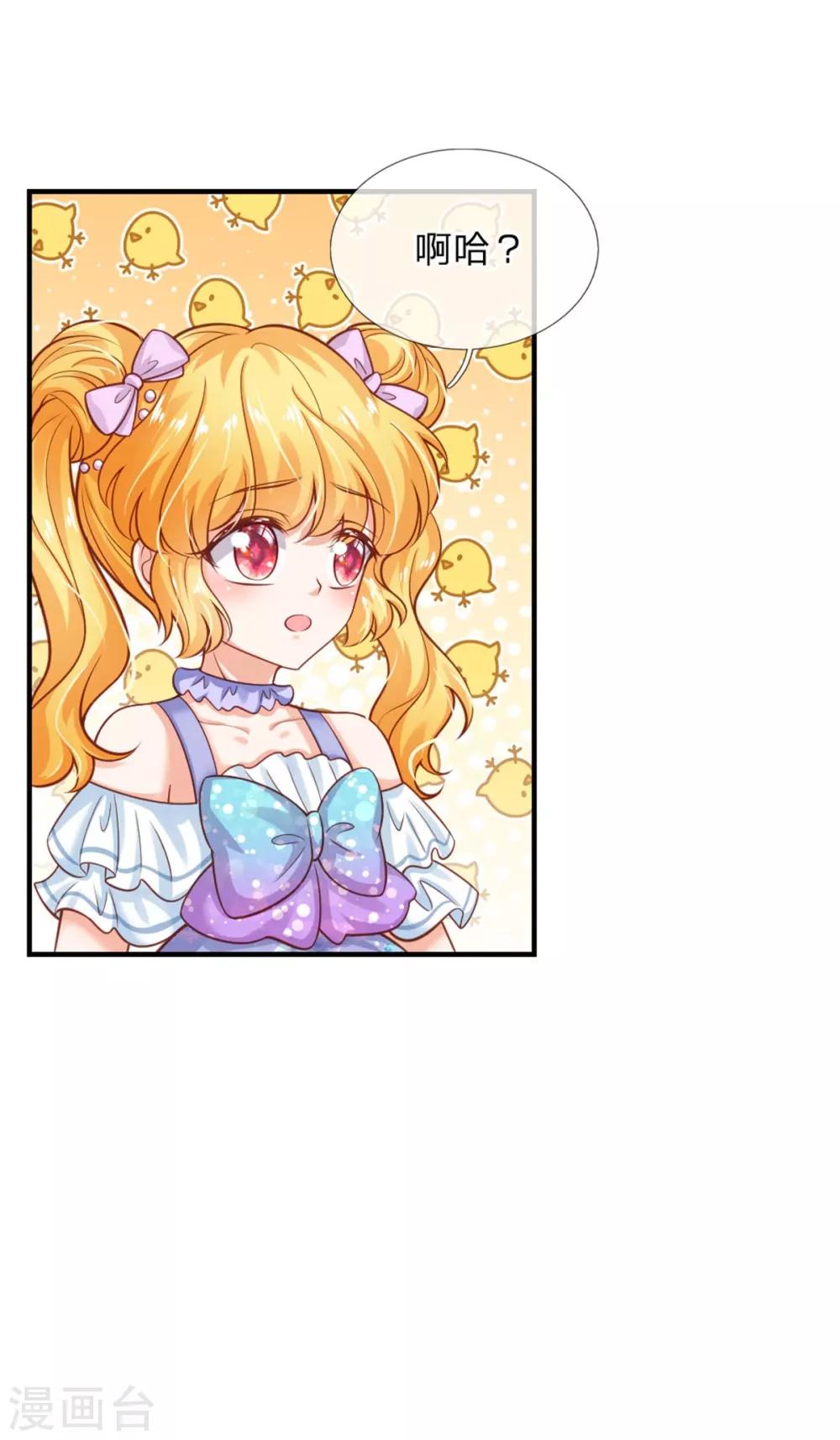某天成爲王的女儿漫画,第248话 斯瑞烤鱼很好吃1图