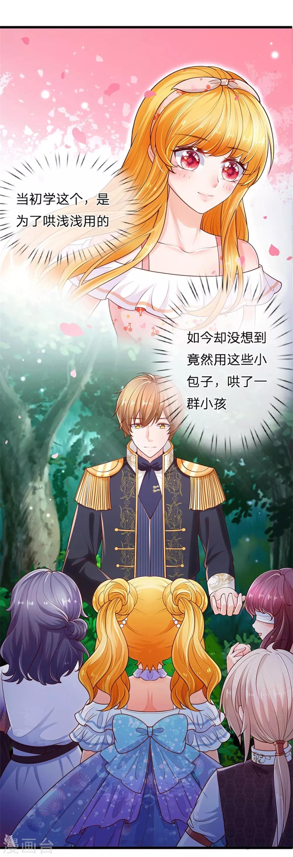 某天成爲王的女儿漫画,第249话 冥思的奶爸生活1图