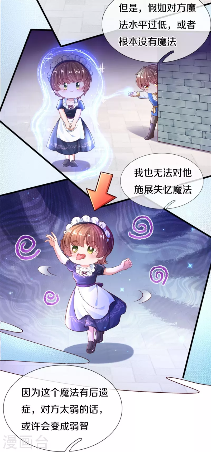 某天成爲王的女儿漫画,第352话 失忆魔法1图