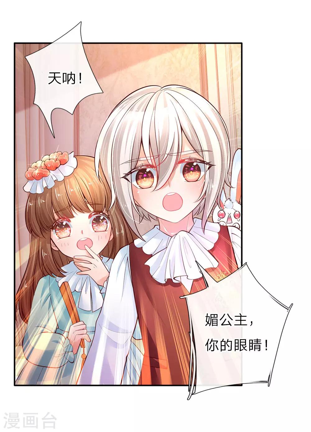 某天成爲王的女儿漫画,第65话 父皇的愤怒1图