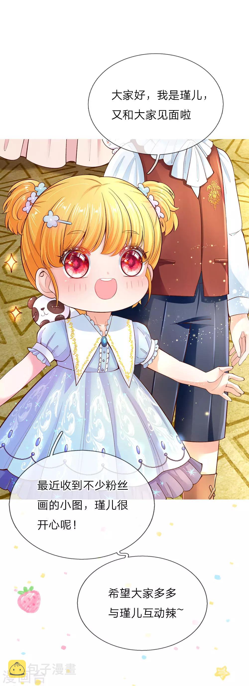 某天成为王的女儿1到240集在线看漫画,第166话 你家大人没告诉你吗？1图