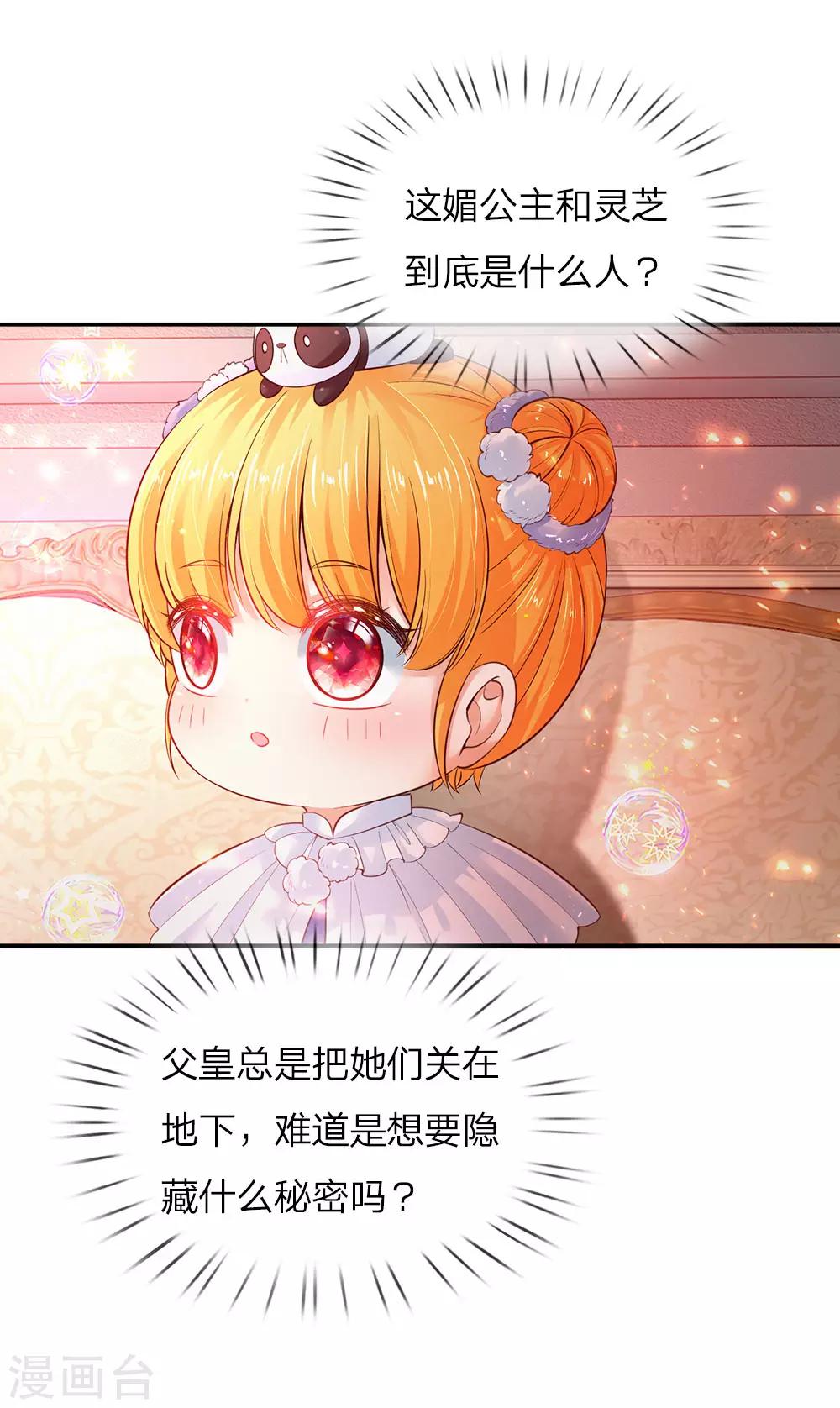 某天成爲王的女儿漫画,第65话 父皇的愤怒1图