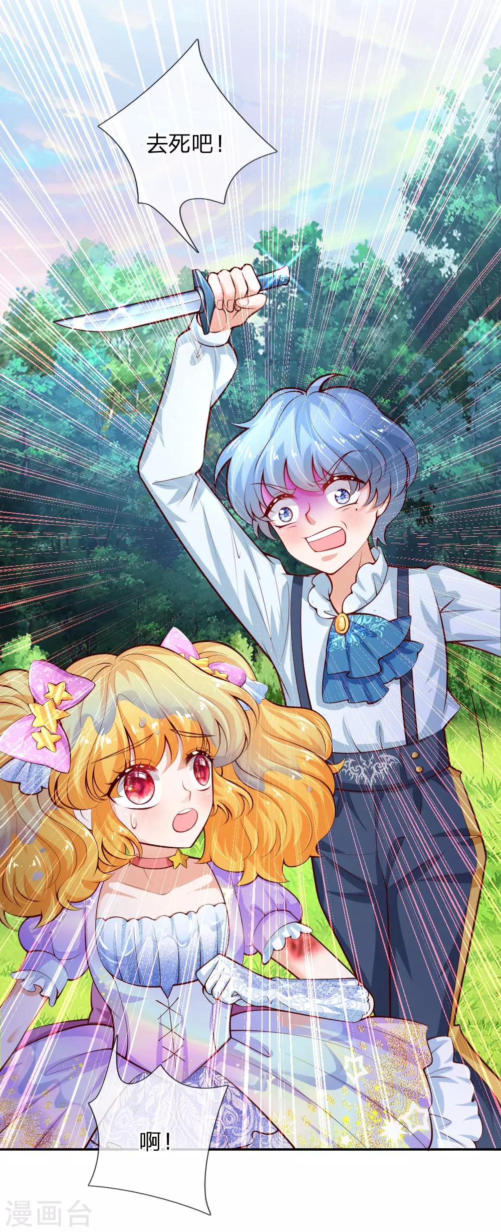 某天成爲王的女儿漫画,第166话 你家大人没告诉你吗？2图