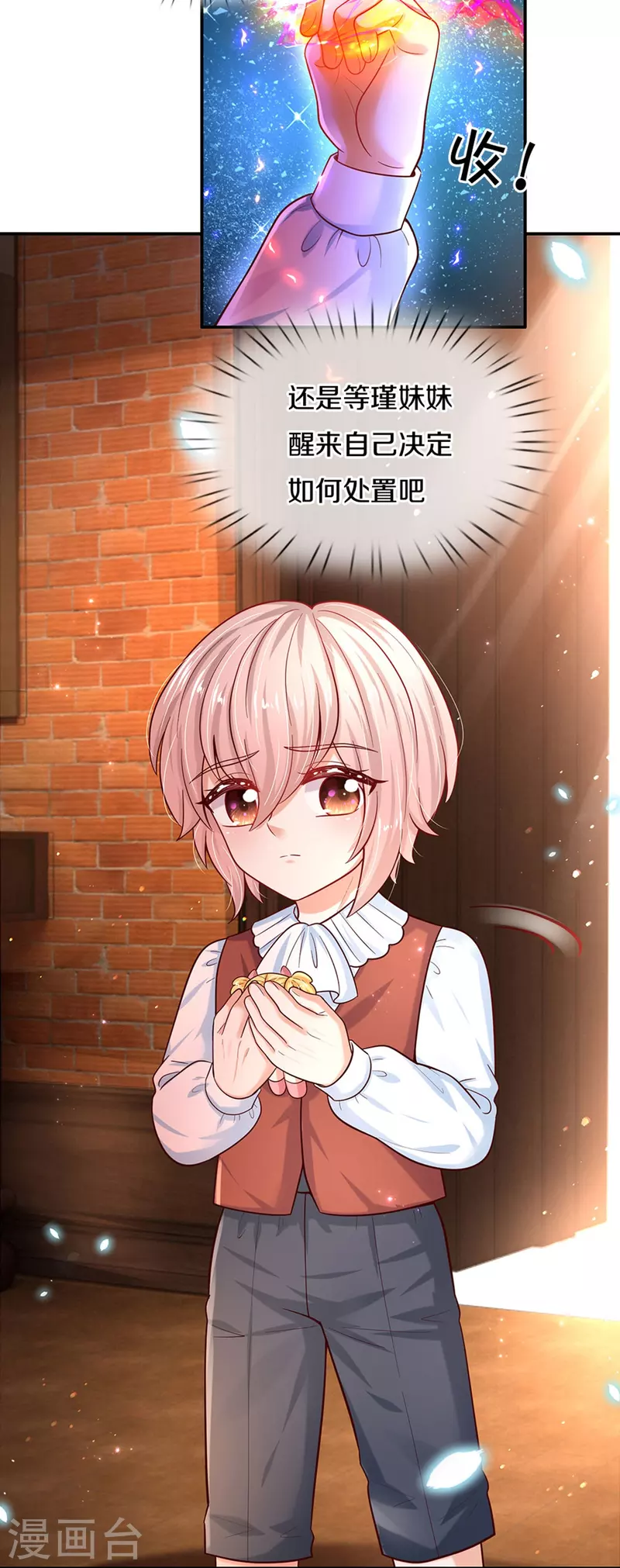 某天成爲王的女儿漫画,第494话 呜呜我美瑾要稀碎了2图