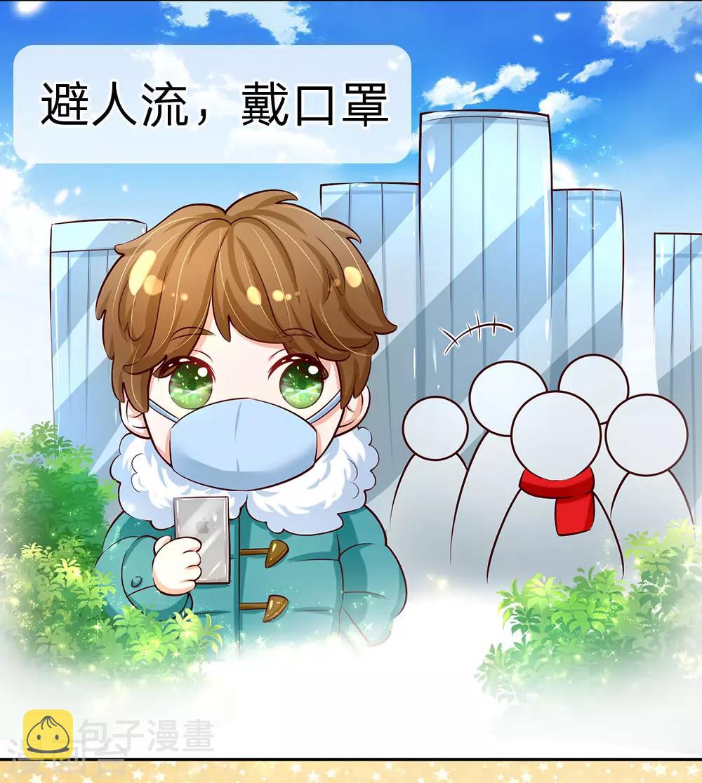 某天成爲王的女儿漫画,特别篇 疫情防护宣传1图