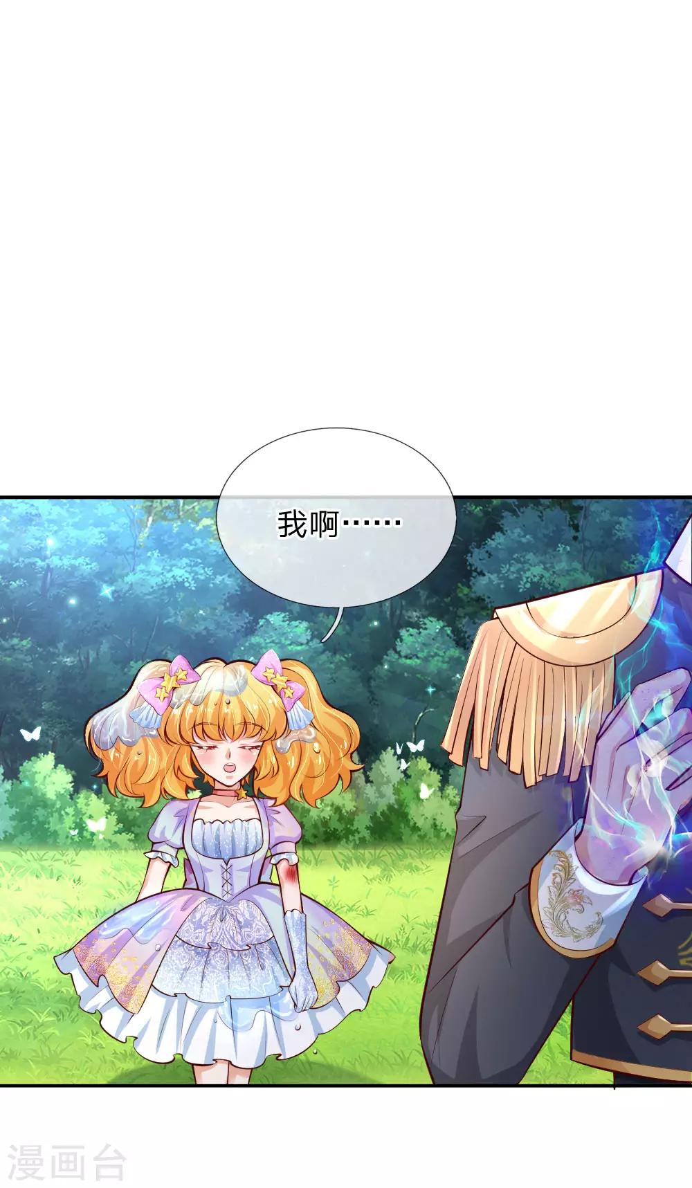 某天成爲王的女儿漫画,第166话 你家大人没告诉你吗？1图