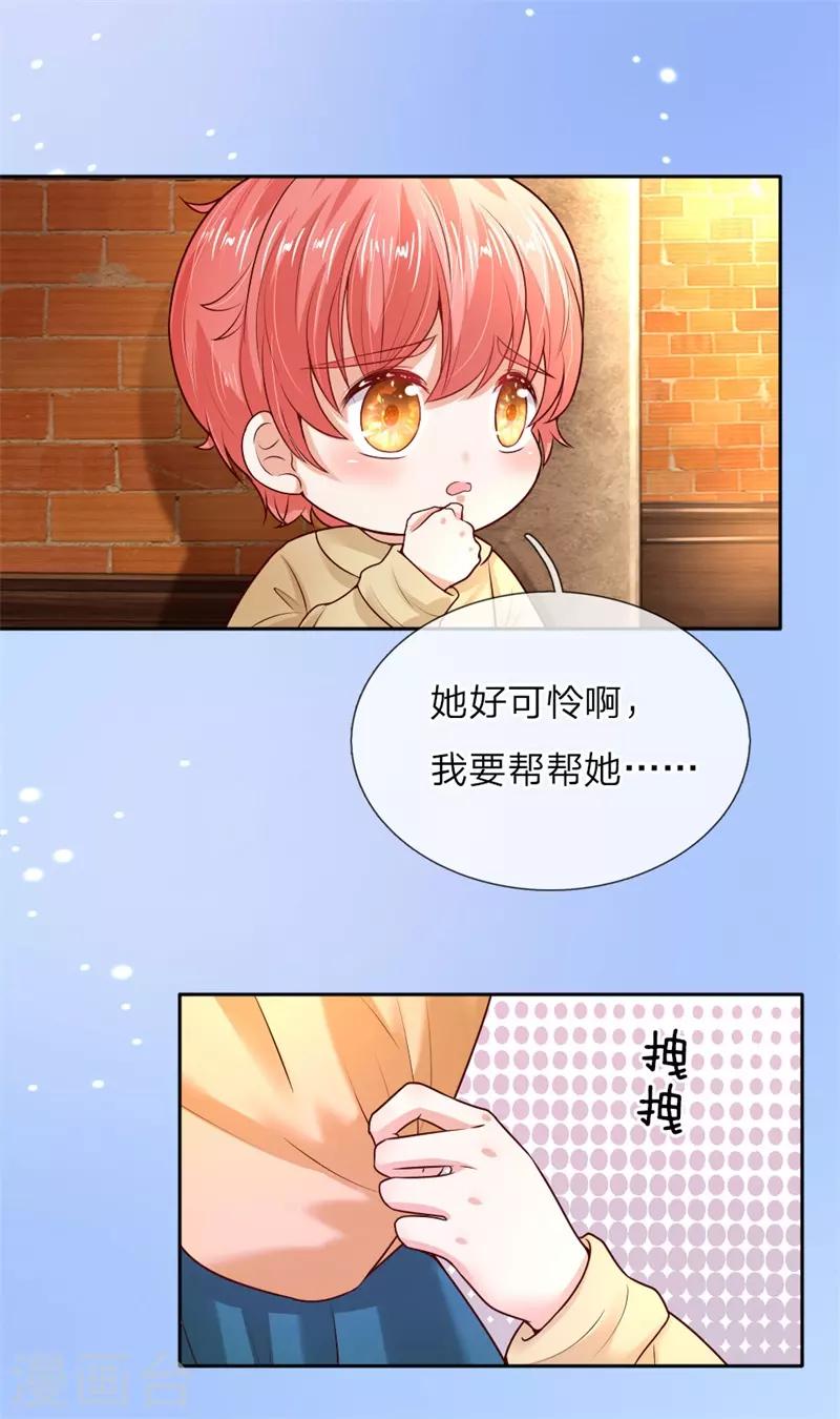 某天成爲王的女儿漫画,第51话 求您放过他们2图