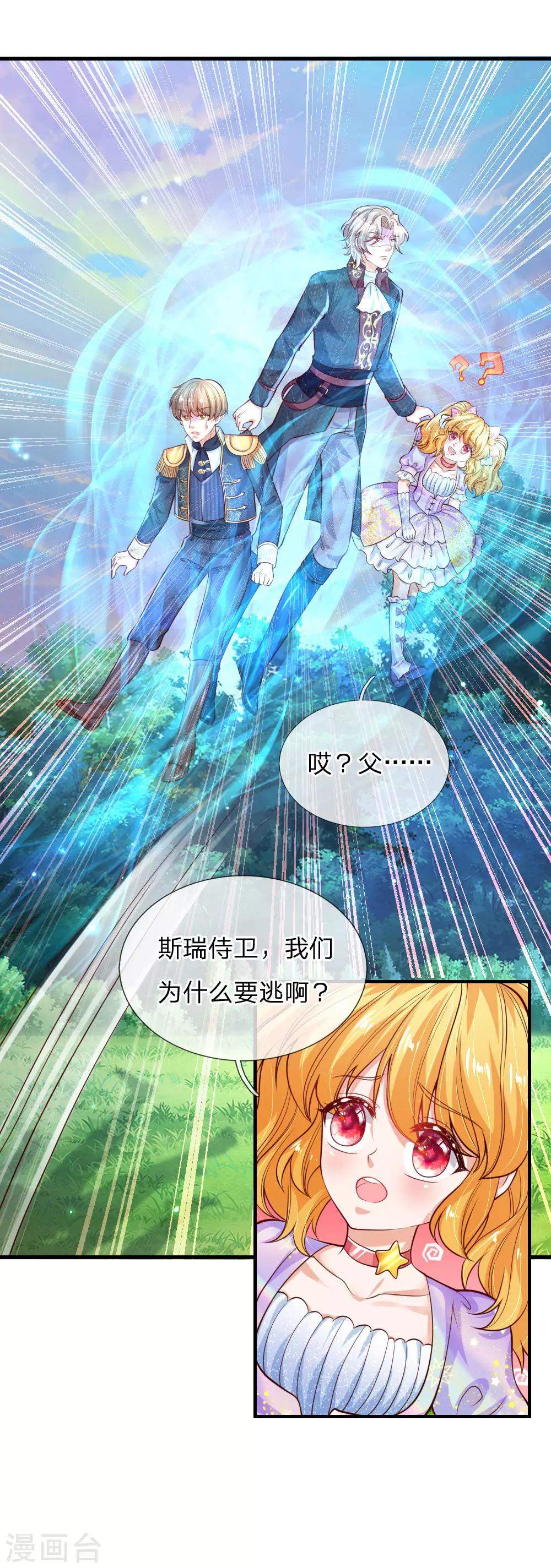 某天成为王的女儿动漫免费观看完整版漫画,第167话 朕的脑瓜没病2图