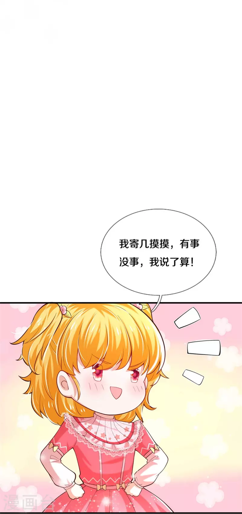 某天成爲王的女儿漫画,第361话 小丑娃？2图