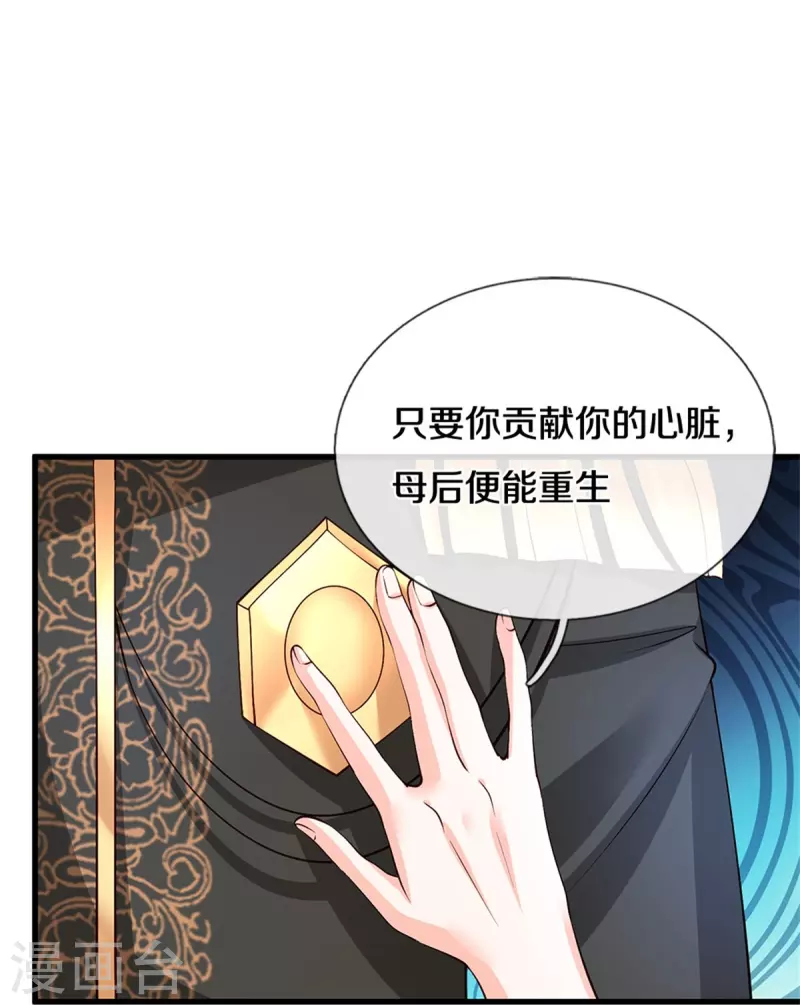 某天成爲王的女儿漫画,第474话 要中招了！2图