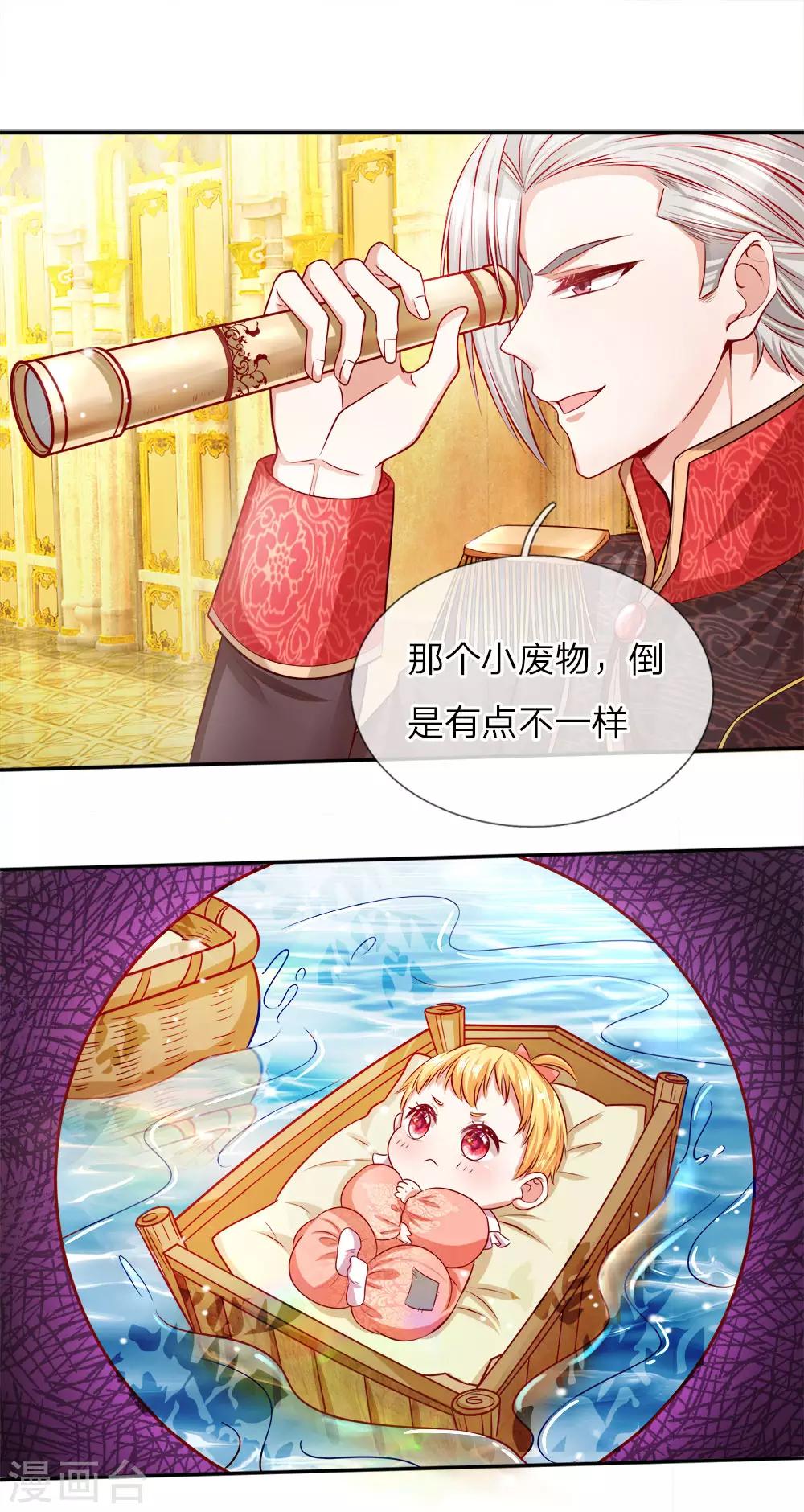 某天成为王的女儿之司宇圣江漫画,第2话 强大的魔法1图