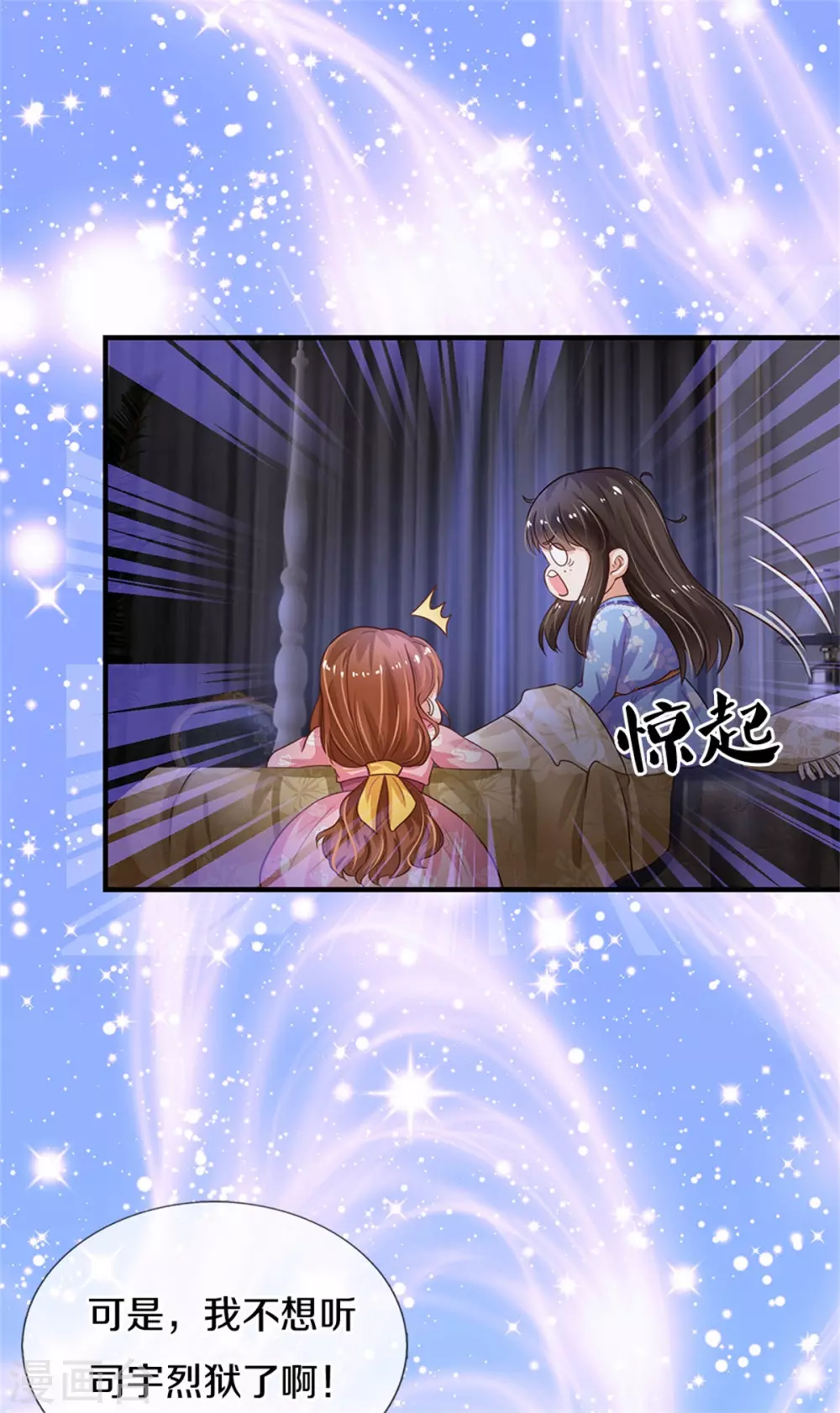 某天成爲王的女儿漫画,第294话 可爱雪儿1图