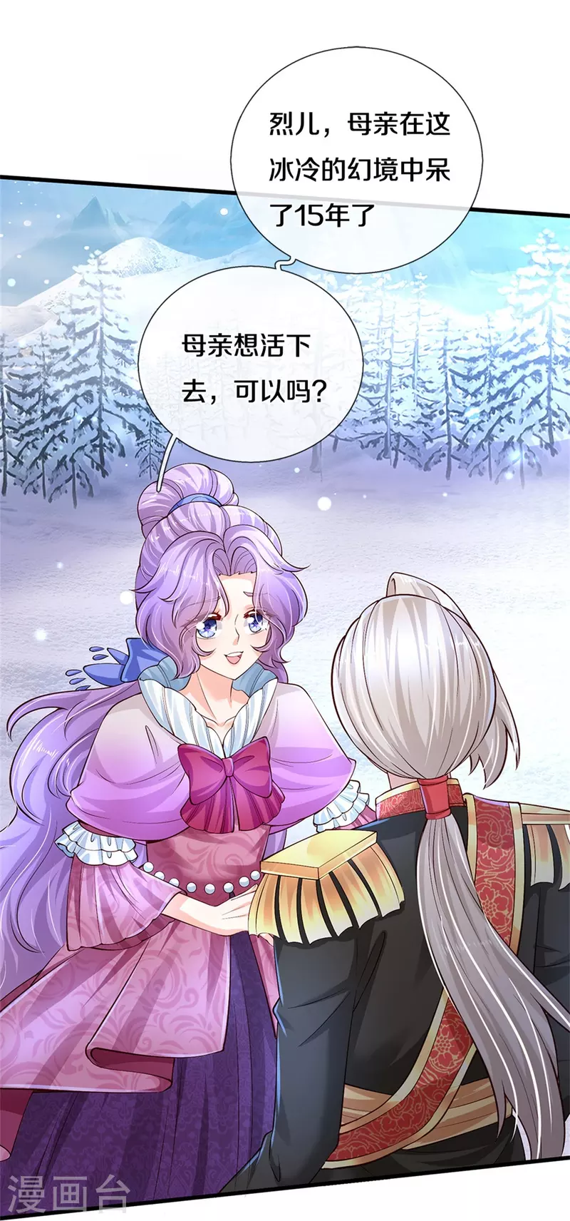 某天成爲王的女儿漫画,第474话 要中招了！1图