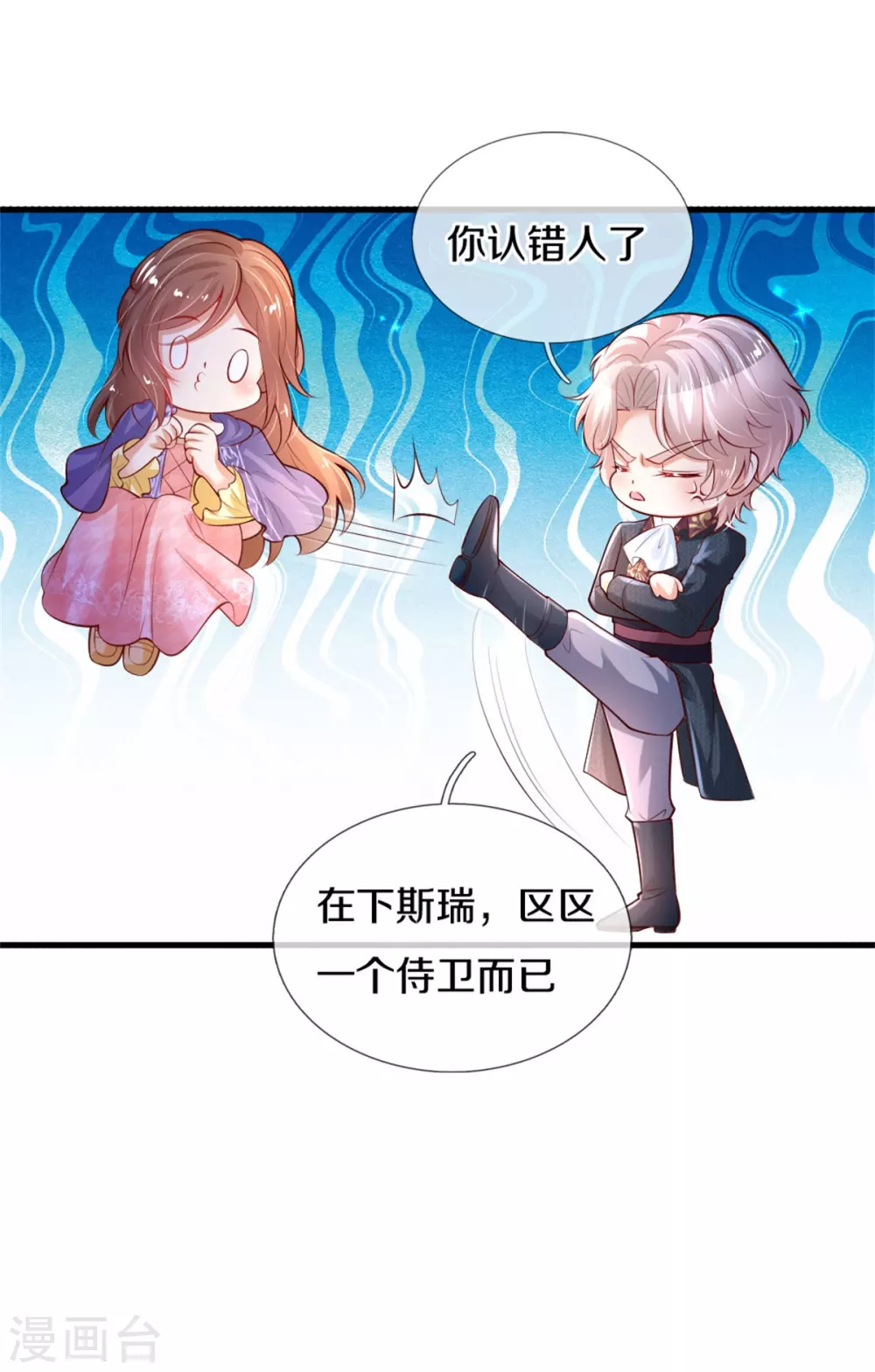 某天成爲王的女儿漫画,第271话 她是…一个女人1图