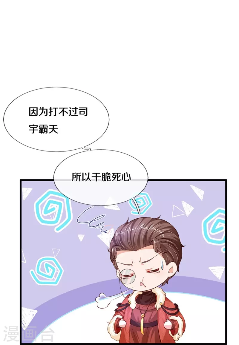 某天成爲王的女儿漫画,第462话 司宇霸天，永别了！2图