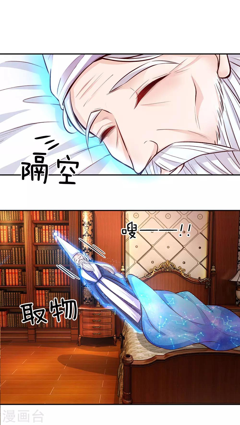 某天成爲王的女儿漫画,第20话 最重要的人1图