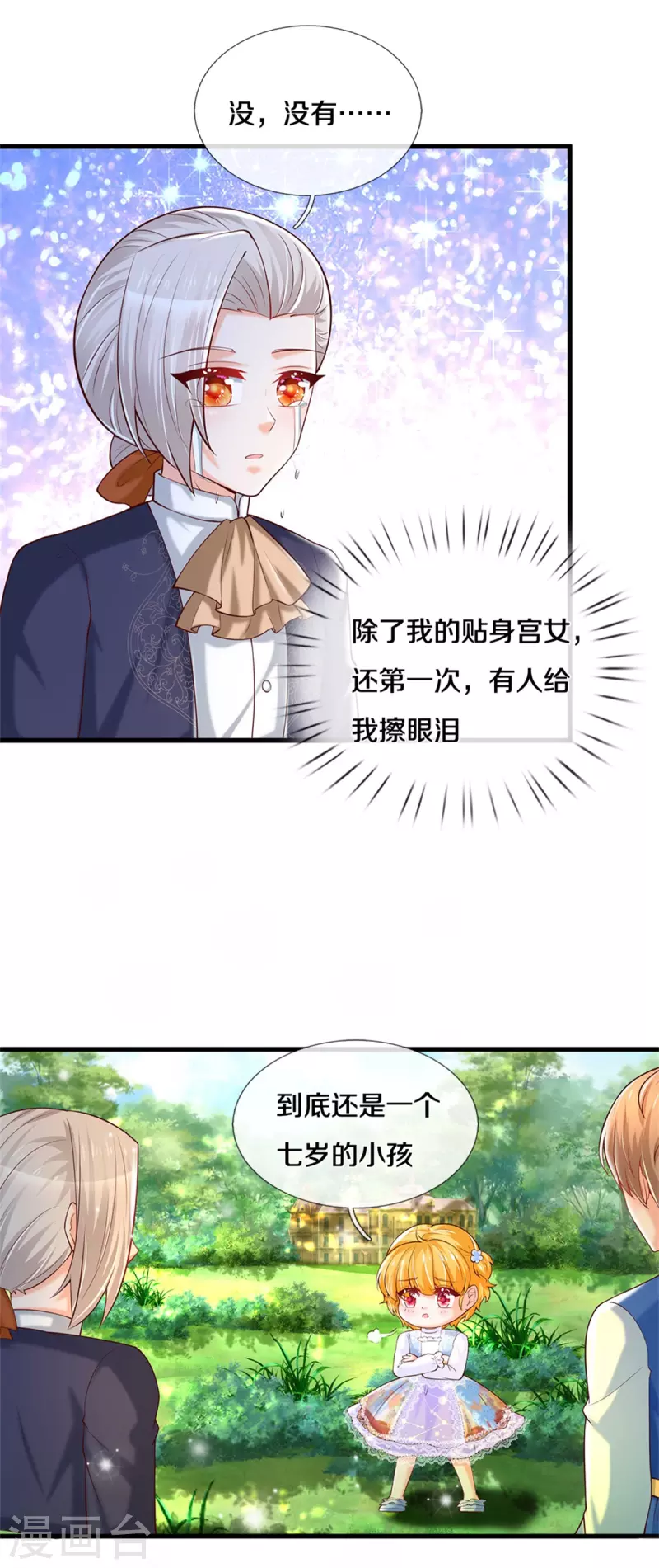 某天成为王的女儿1到240集在线看漫画,第313话 怎麽得罪她了1图