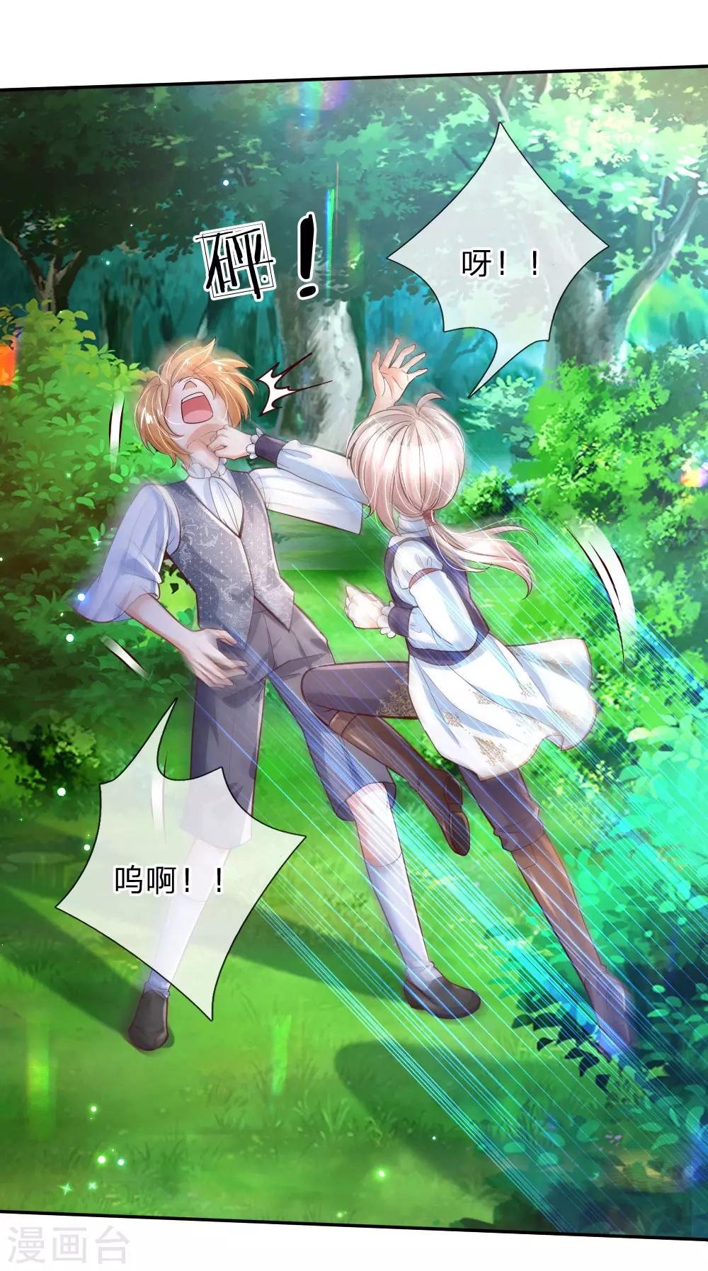 某天成爲王的女儿漫画,第188话 “瑾儿”之脚1图