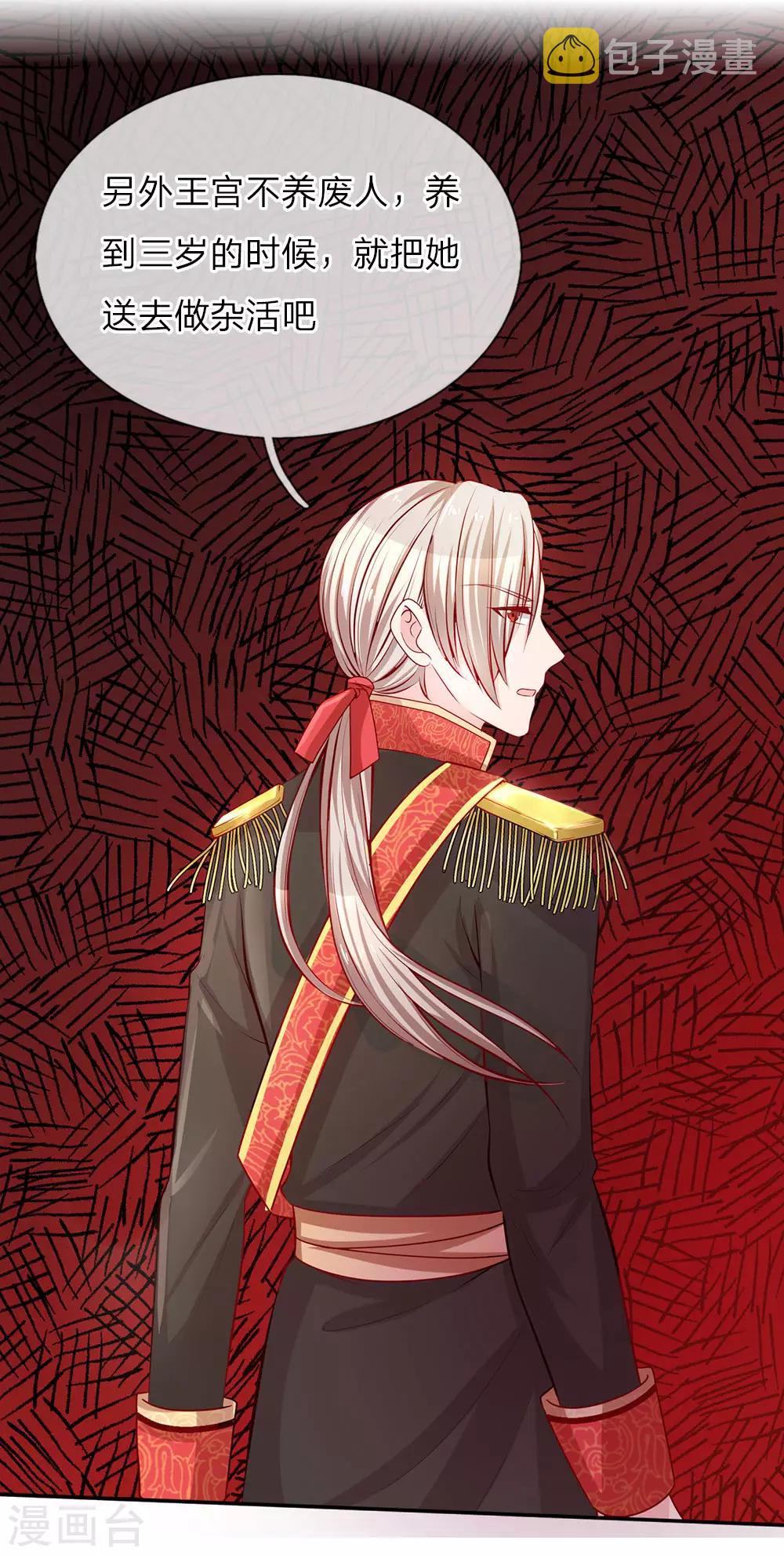某天成爲王的女儿漫画,第3话 我被选中了！1图