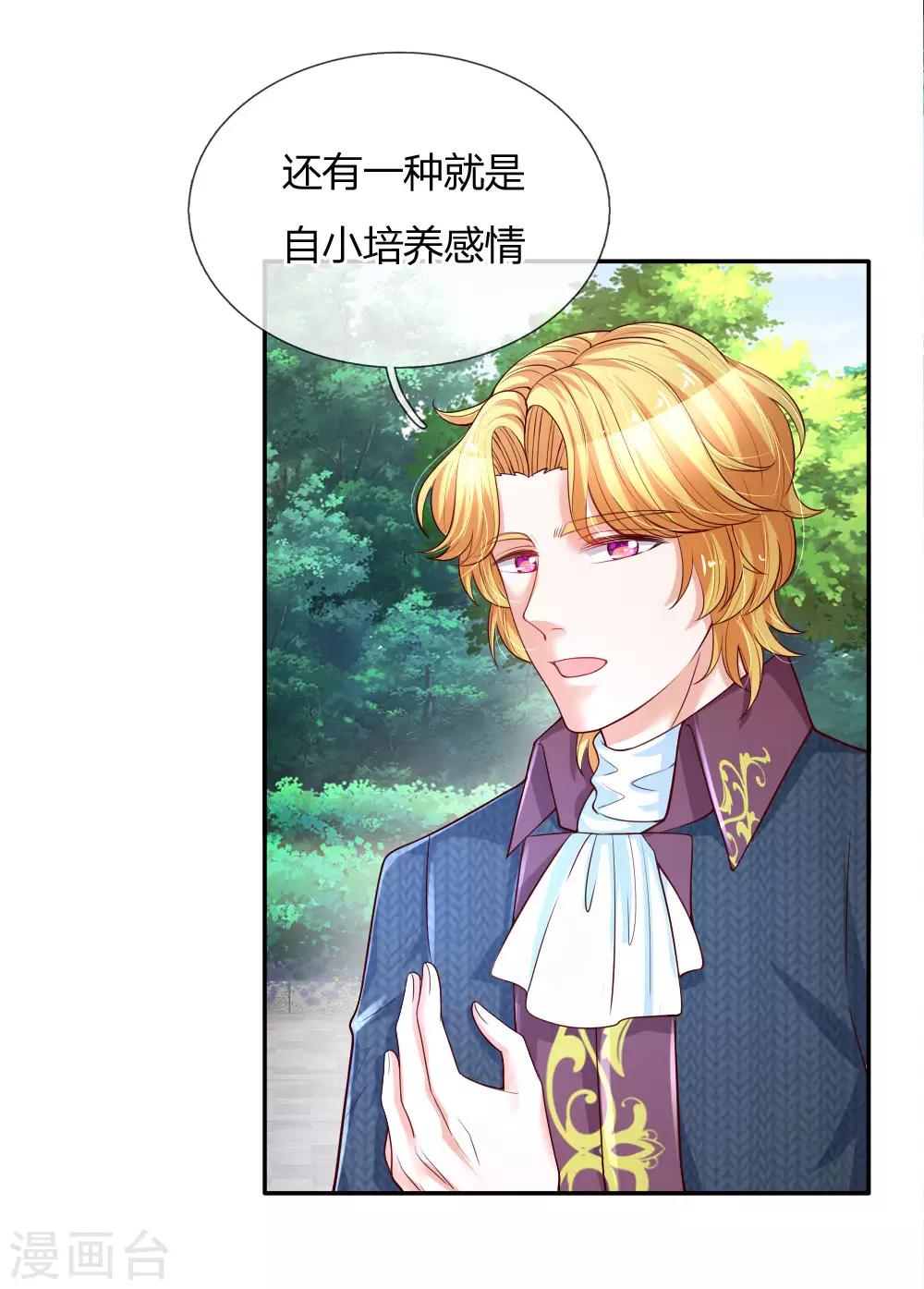 某天成爲王的女儿漫画,第133话 灼空王子好帅鸭2图