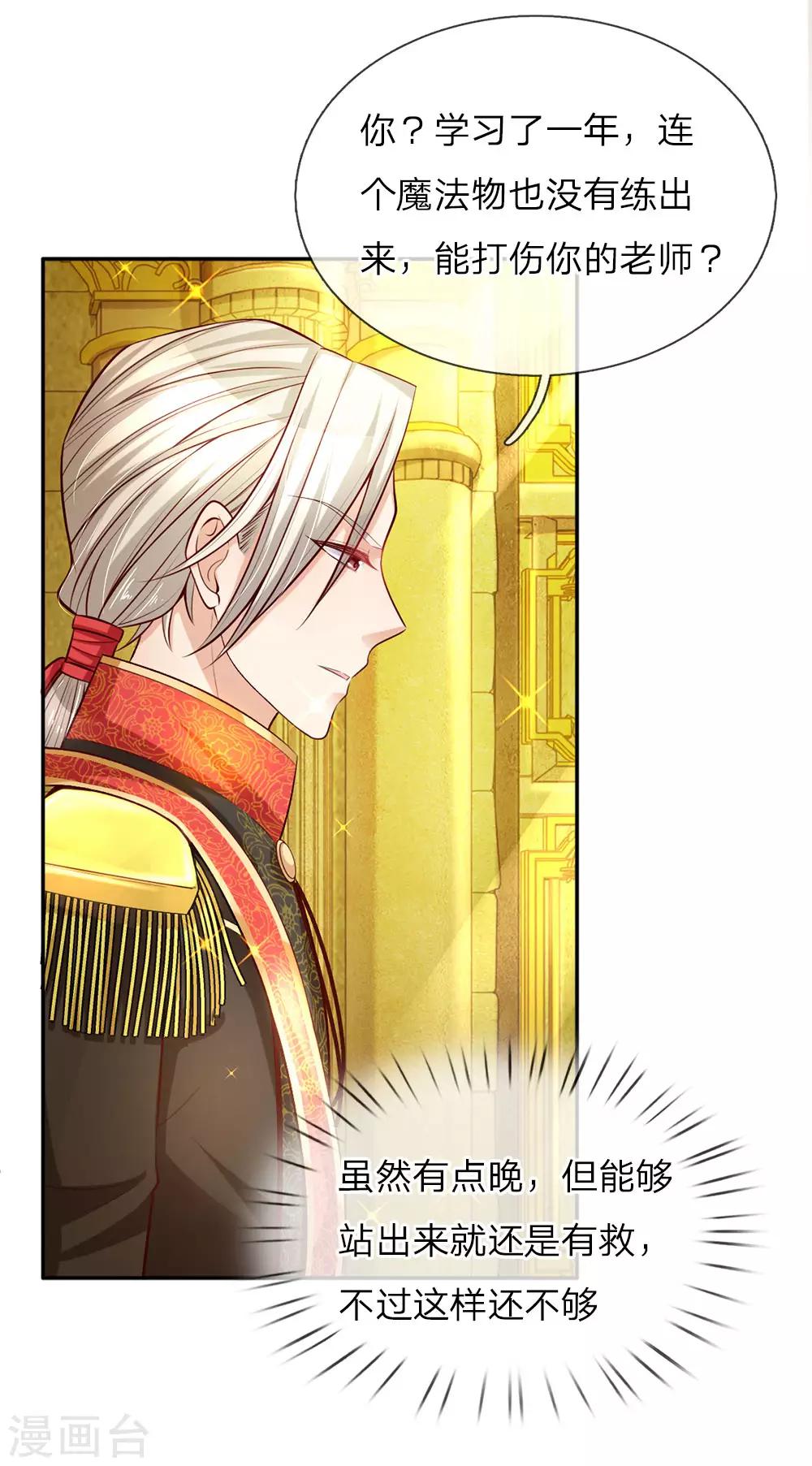 某天成为王的女儿漫画免费完整版漫画,第33话 抱紧大腿，寻求庇护2图