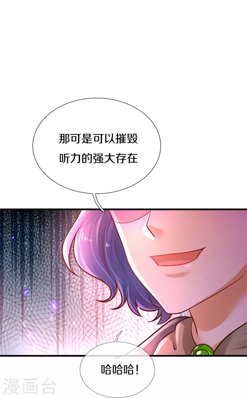 某天成爲王的女儿漫画,第381话 小败类2图