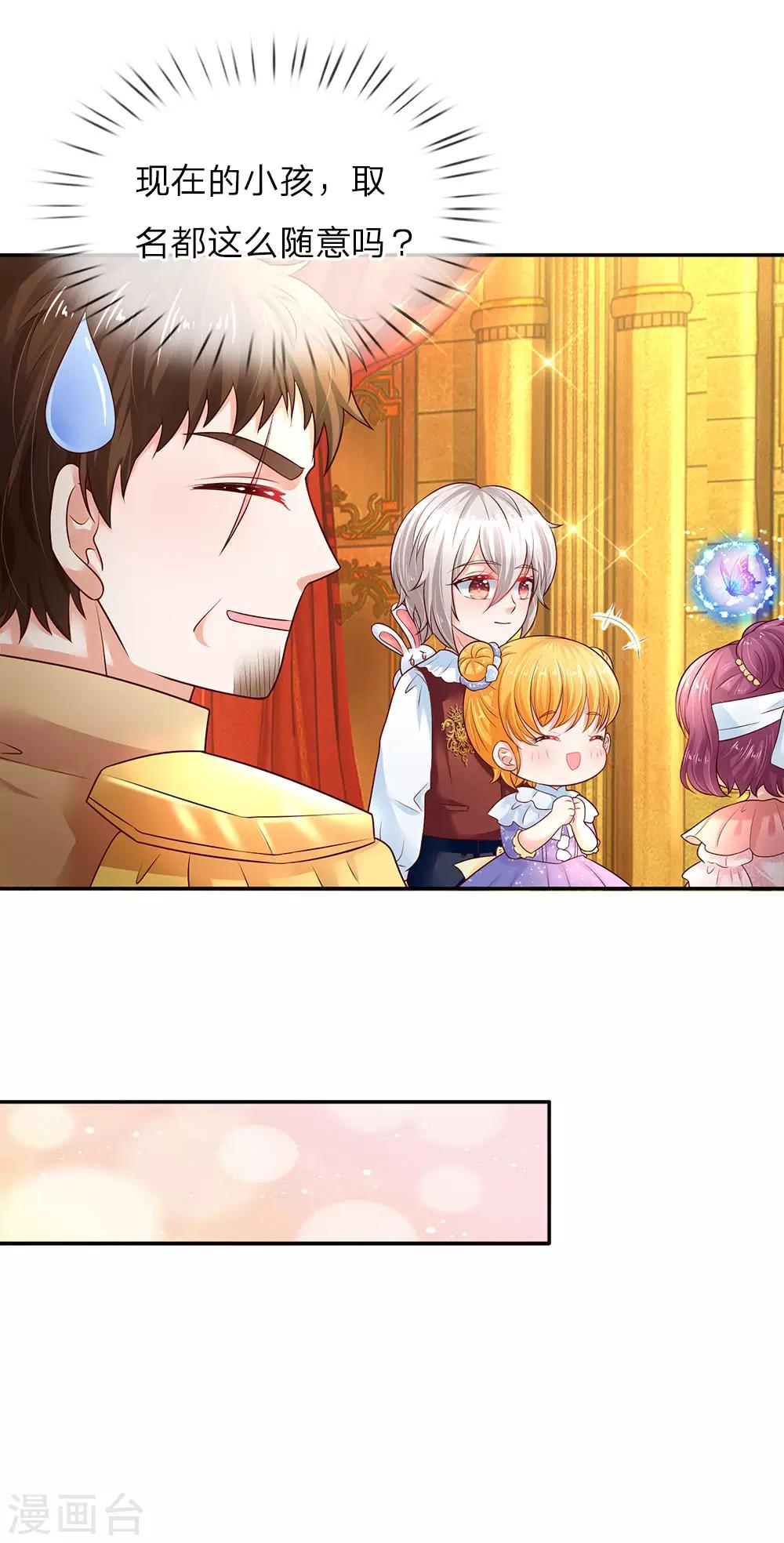 某天成爲王的女儿漫画,第59话 帝国三杰2图