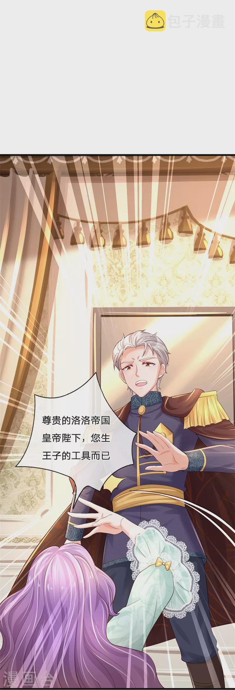 某天成爲王的女儿漫画,第367话 坏人总是相似的1图