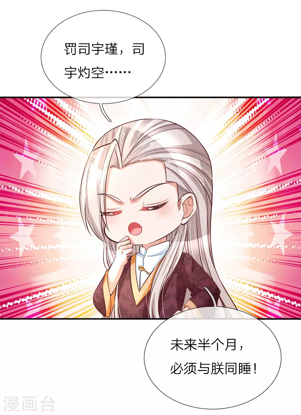 某天成爲王的女儿漫画,第83话 令人恐怖的惩罚2图