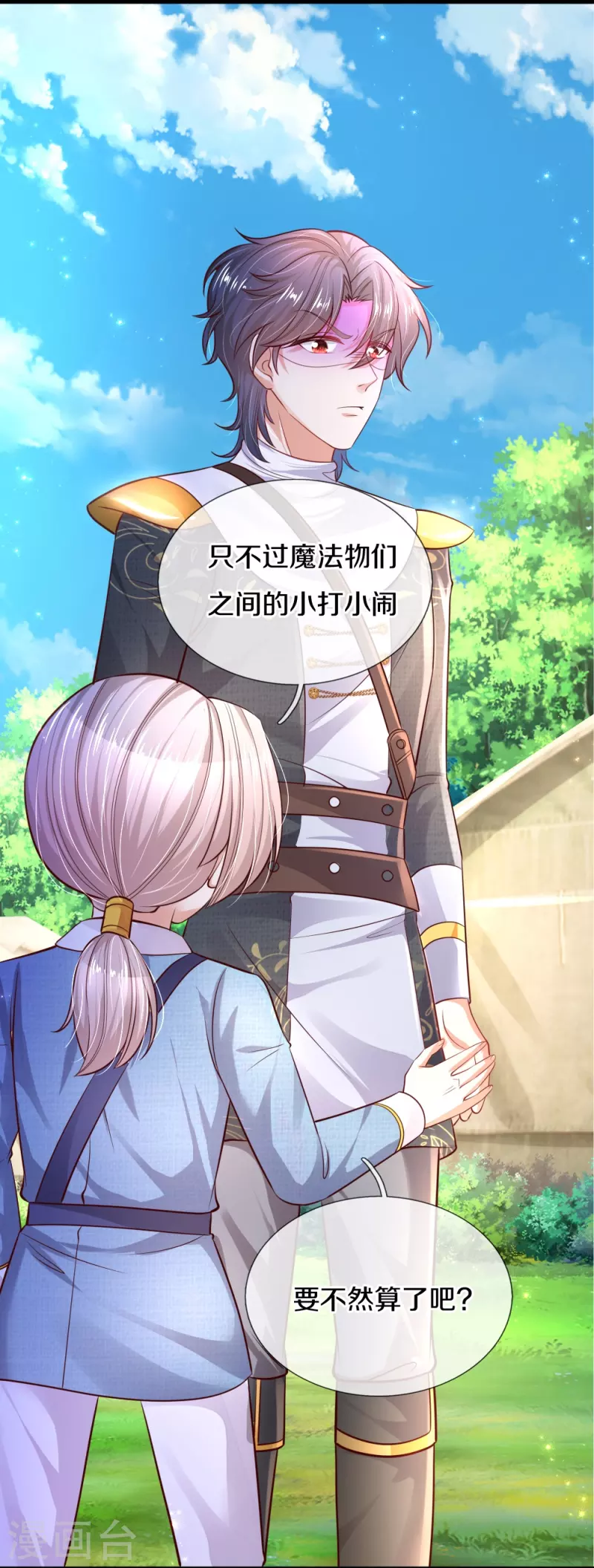 某天成为王的女儿漫画免费完整版漫画,第332话 我不在意他1图