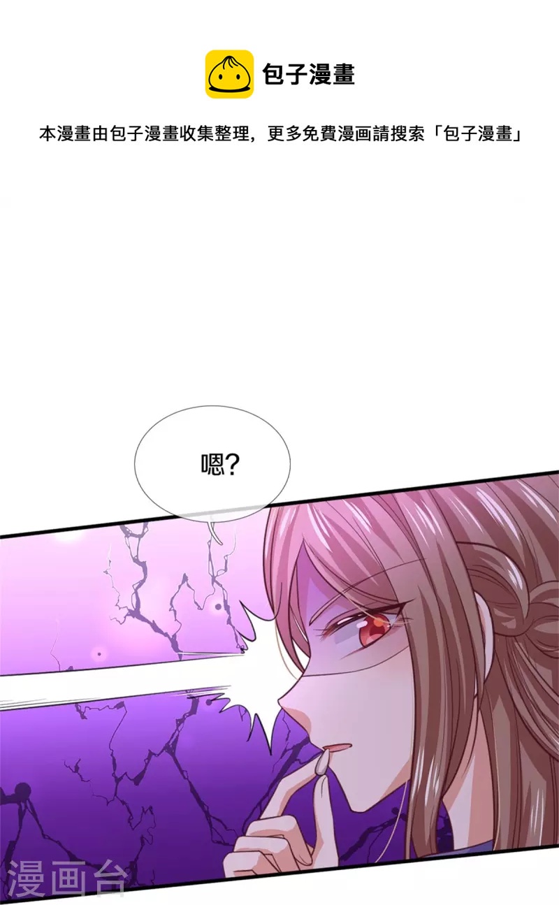 某天成爲王的女儿漫画,第396话 不要打扰我欺负小孩1图