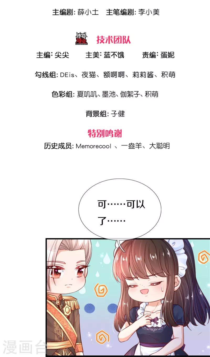 某天成爲王的女儿漫画,第383话 朕，嫌弃1图