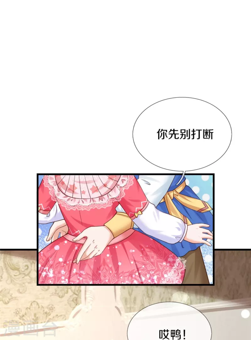 某天成为王的女儿225集免费漫画,第373话 抱歉2图