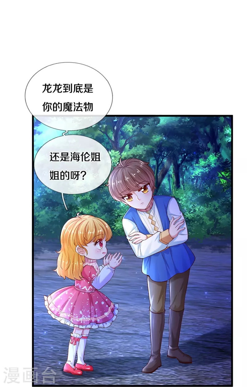 某天成为王的女儿漫画免费完整版漫画,第406话 我扎头发手艺可好了！1图