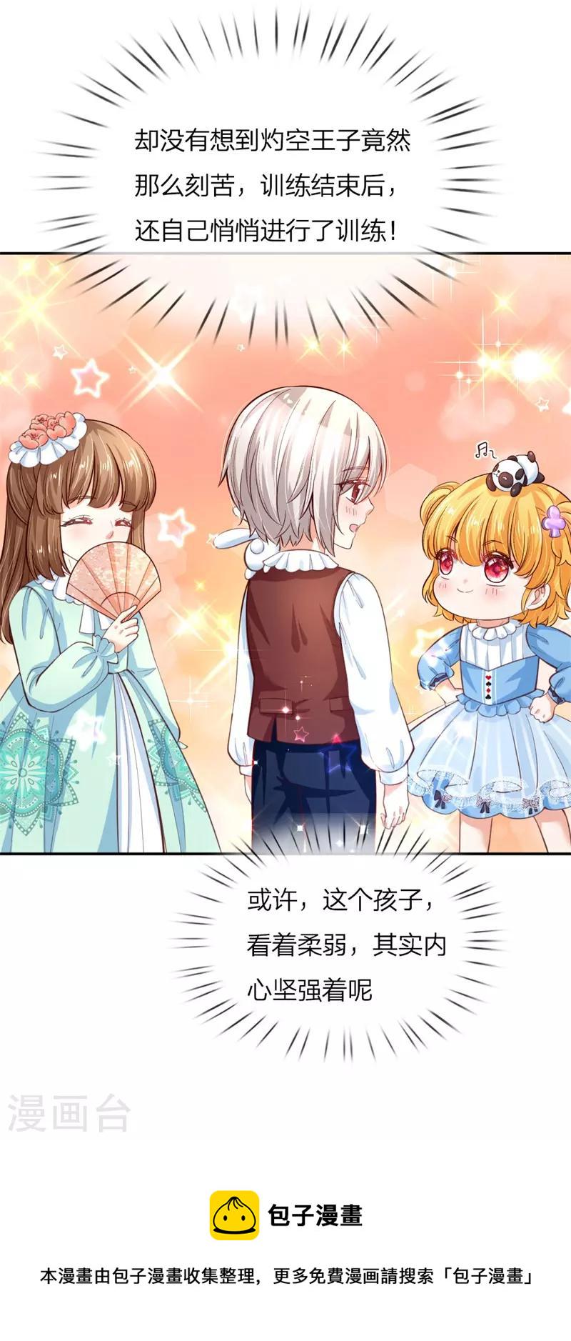 某天成爲王的女儿漫画,第100话 鼓舞&感动&释怀2图