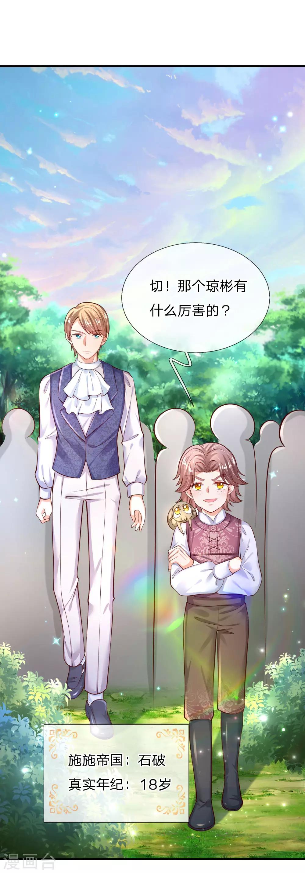 某天成为王的女儿漫画免费完整版漫画,第173话 先辈不可辱1图