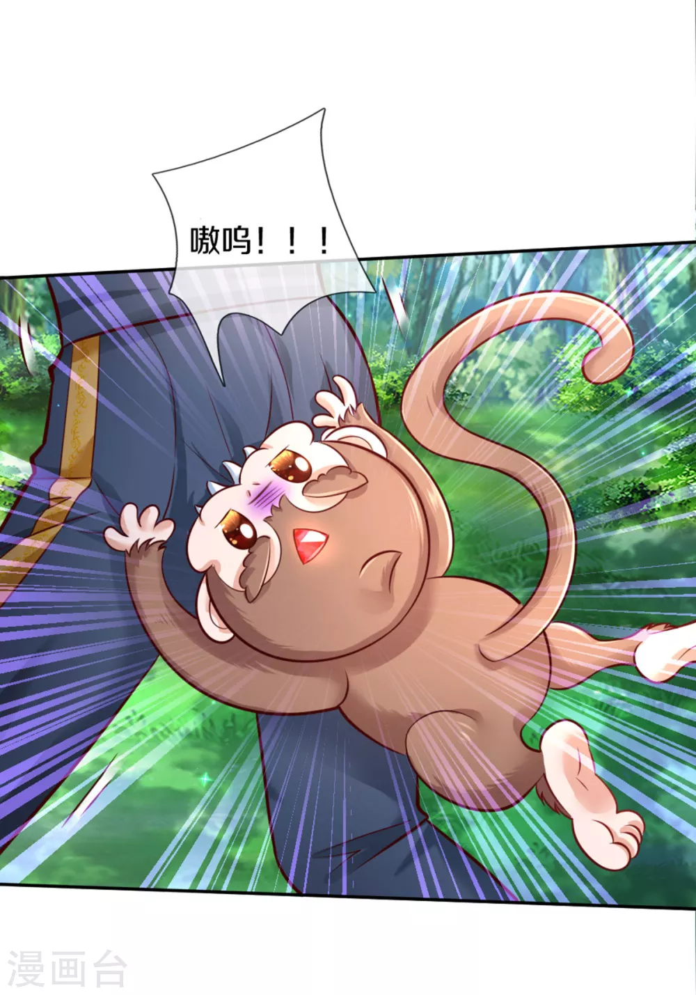 某天成爲王的女儿漫画,第258话 打晕瑾儿2图