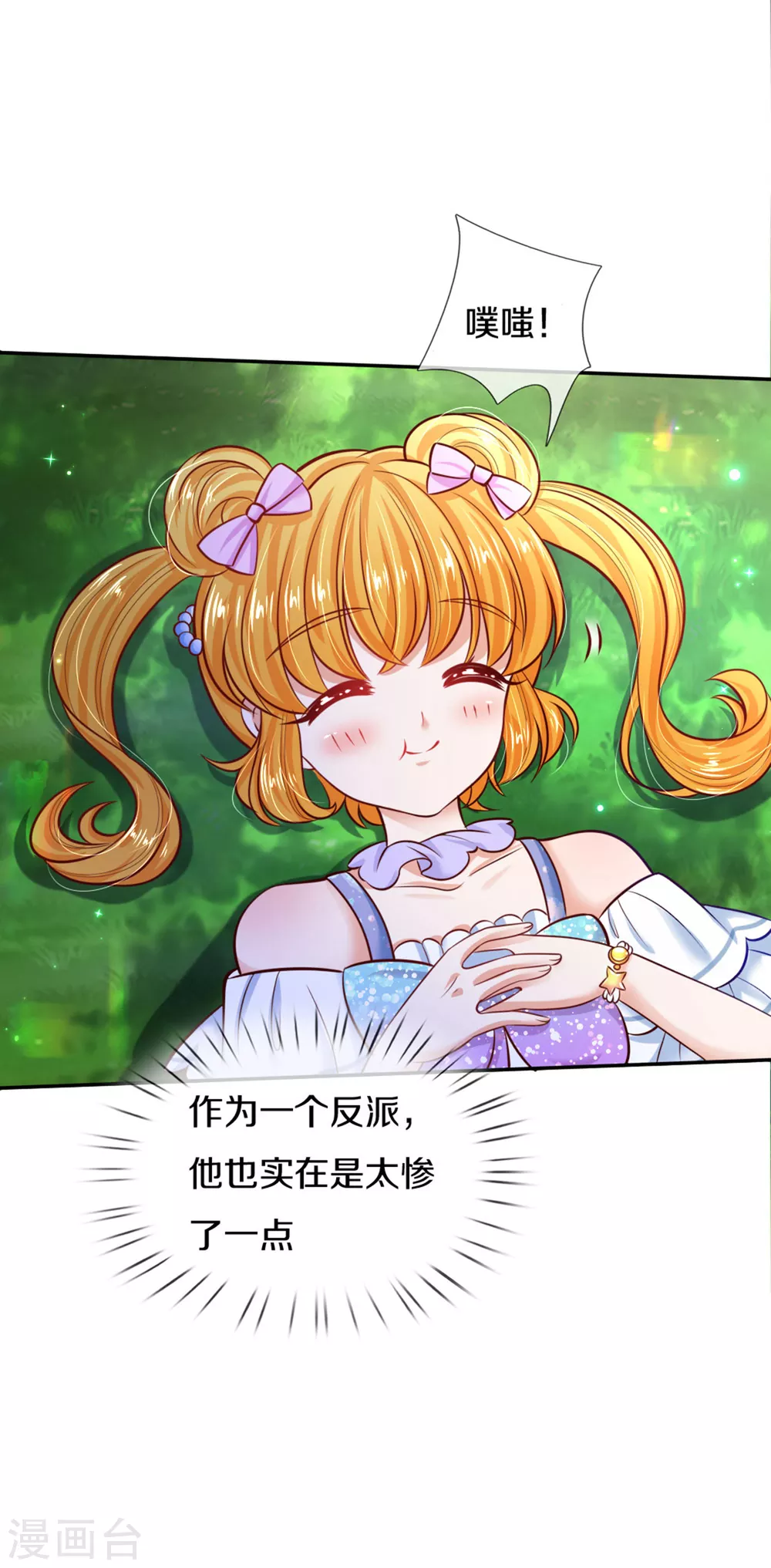 某天成爲王的女儿漫画,第258话 打晕瑾儿1图