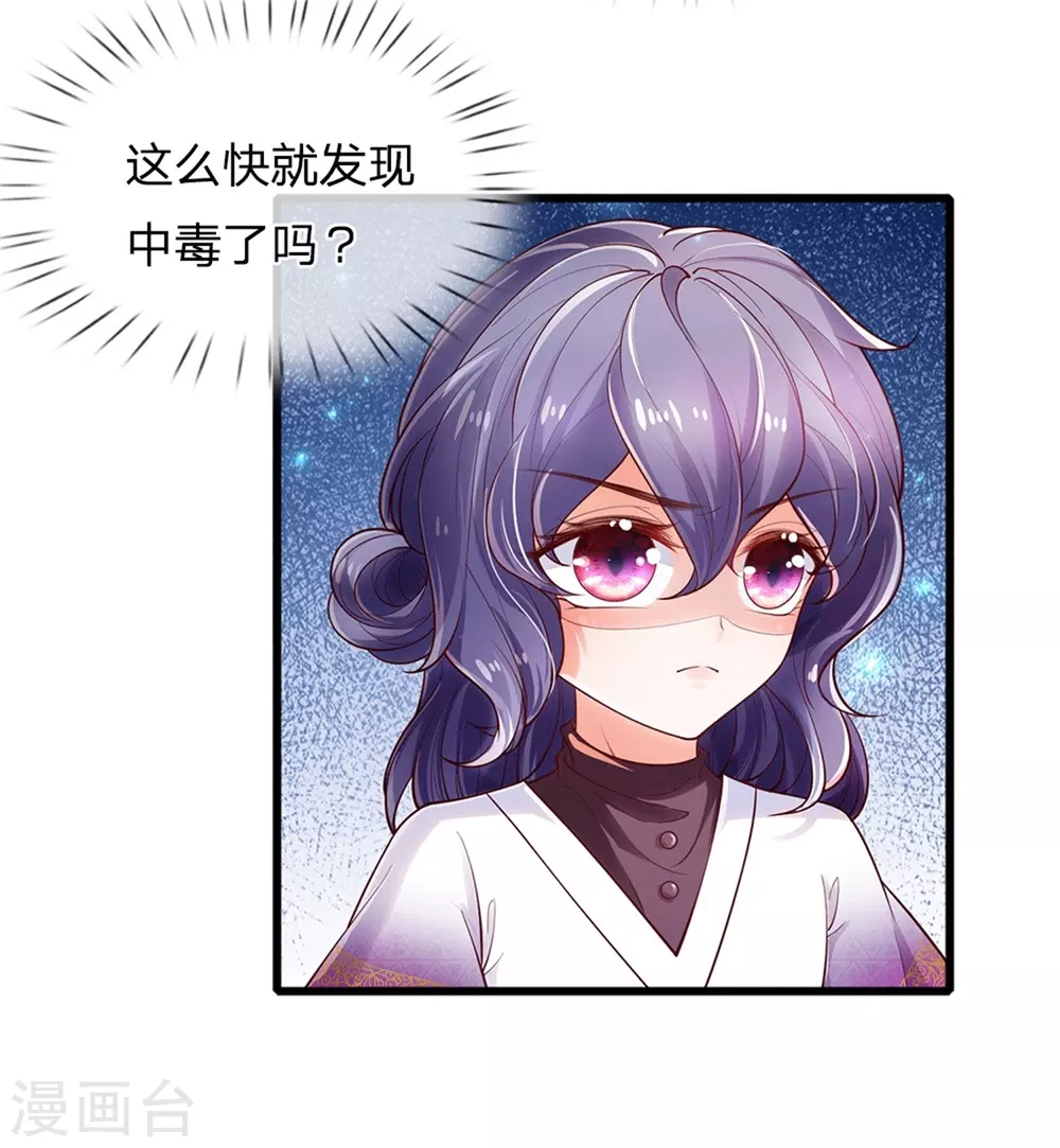 某天成为王的女儿1到240集在线看漫画,第250话 是谁下的毒2图