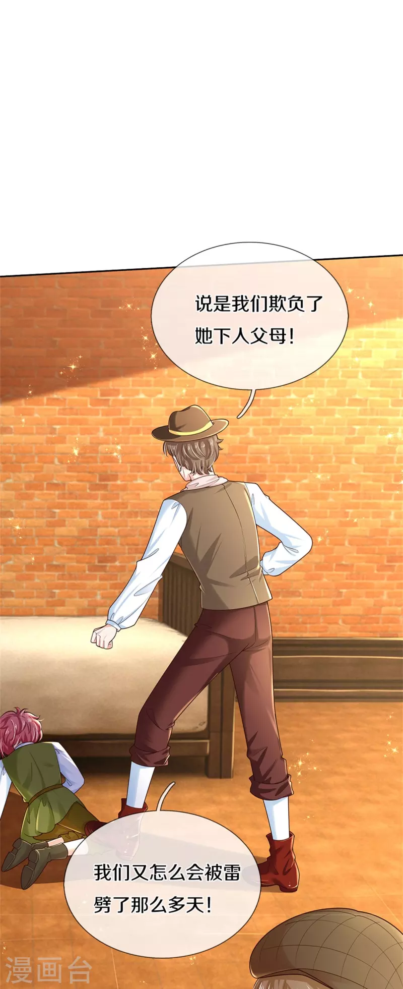 某天成爲王的女儿漫画,第487话 不许你们伤害她2图