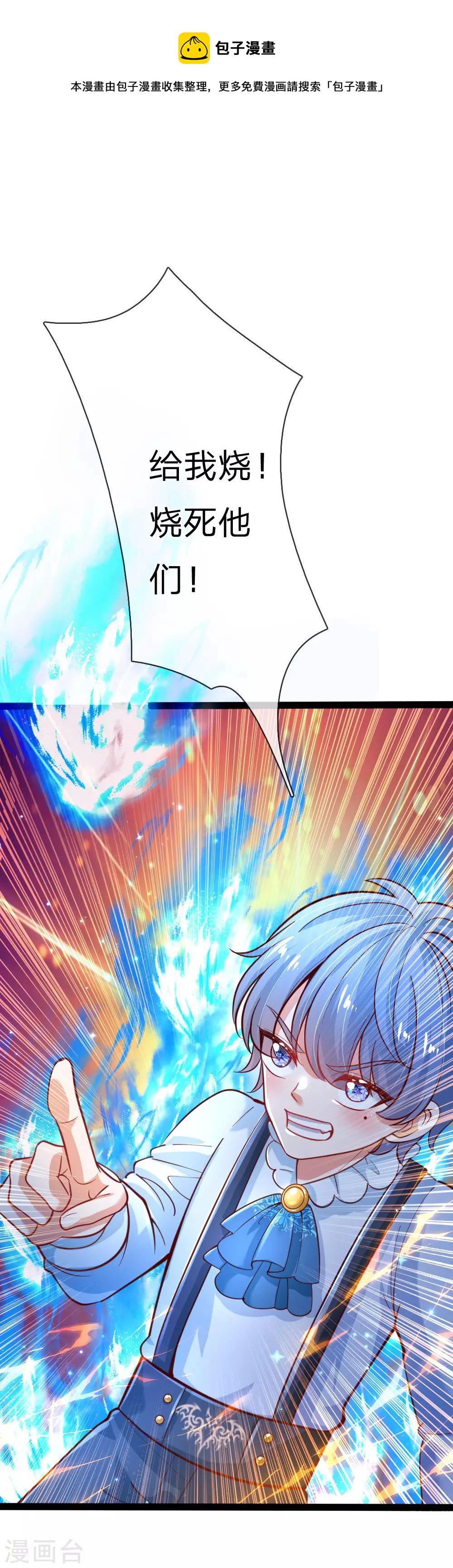 某天成为王的女儿1到240集在线看漫画,第162话 我会保护你的2图