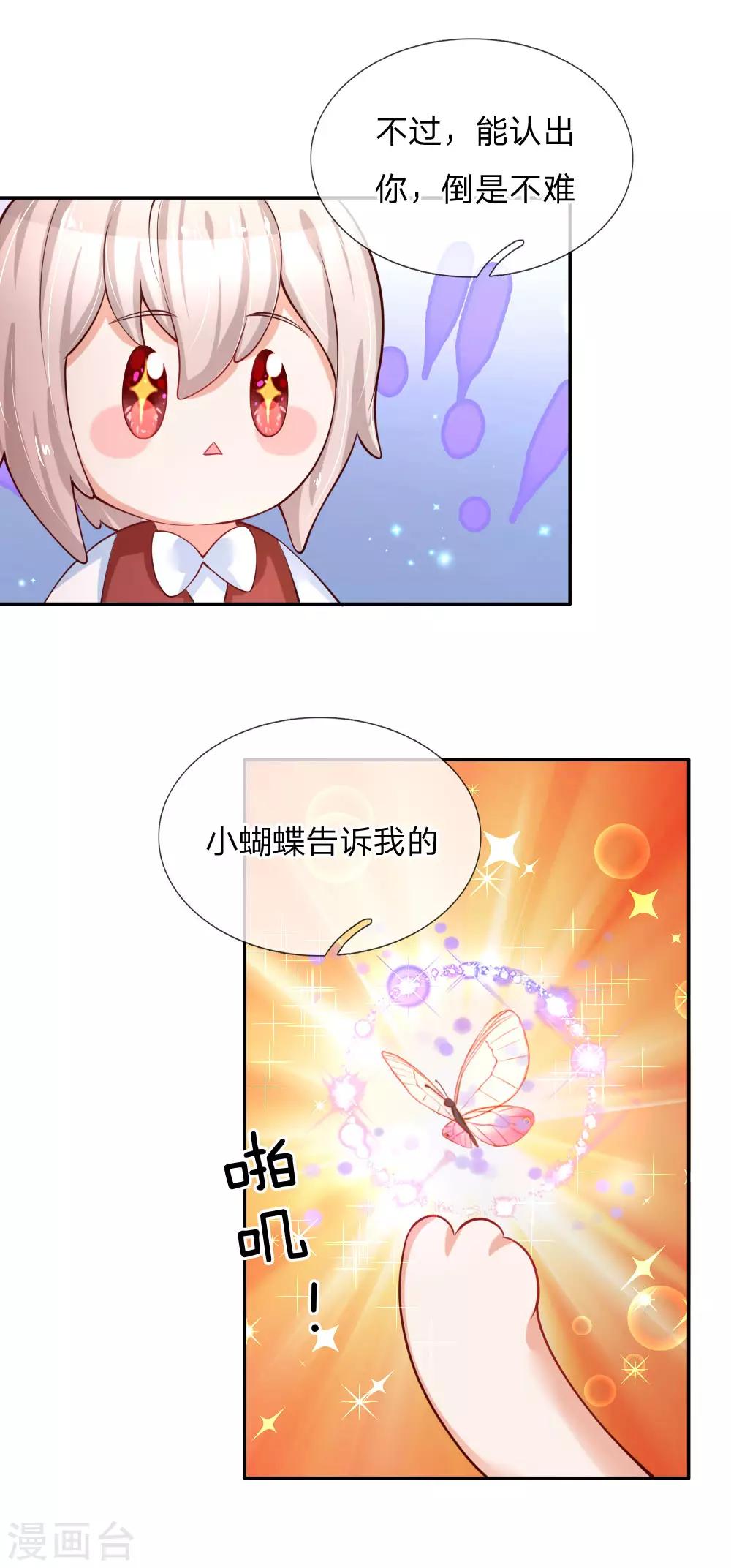 某天成为王的女儿1到240集在线看漫画,第157话 好大的仓鼠！2图