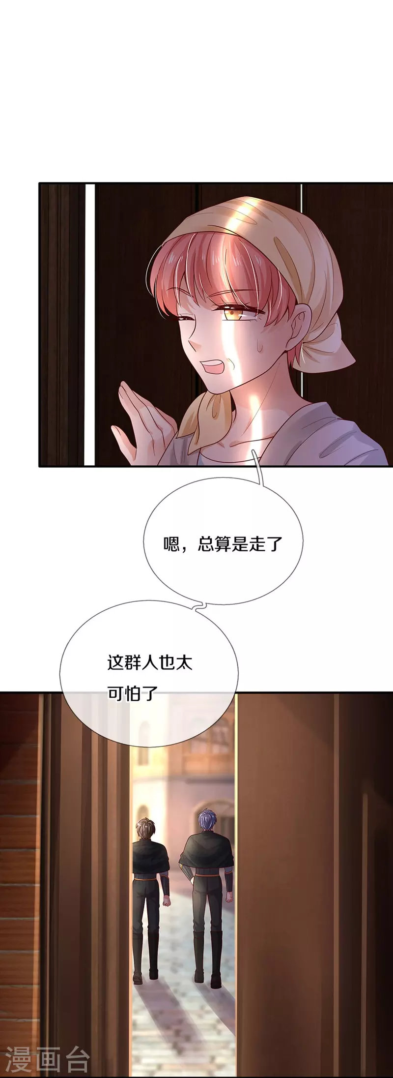 某天成爲王的女儿漫画,第498话 海伦姐姐？1图