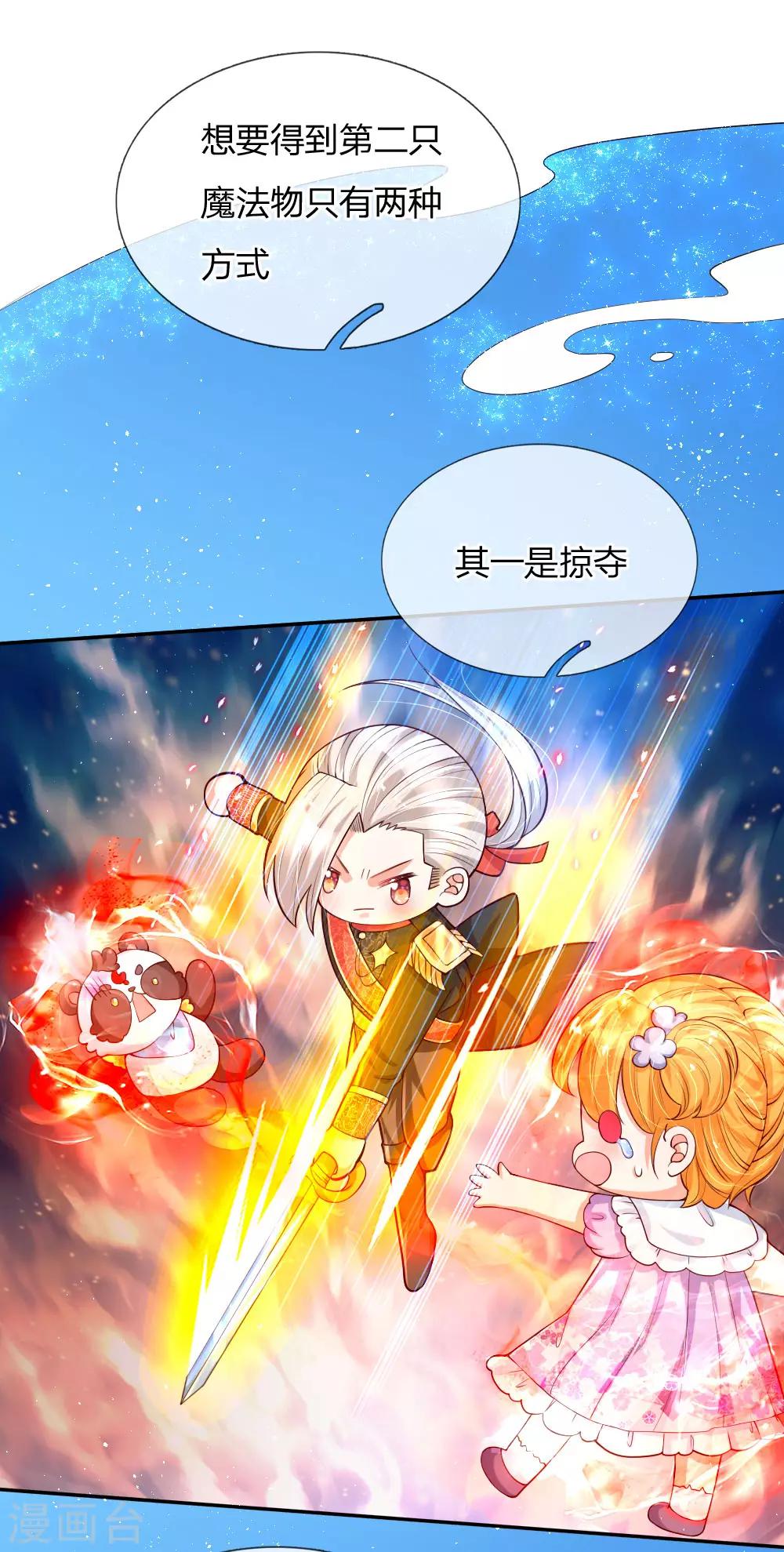 某天成爲王的女儿漫画,第133话 灼空王子好帅鸭2图