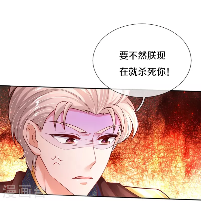 某天成爲王的女儿漫画,第420话 真是羣幼稚的人呀1图
