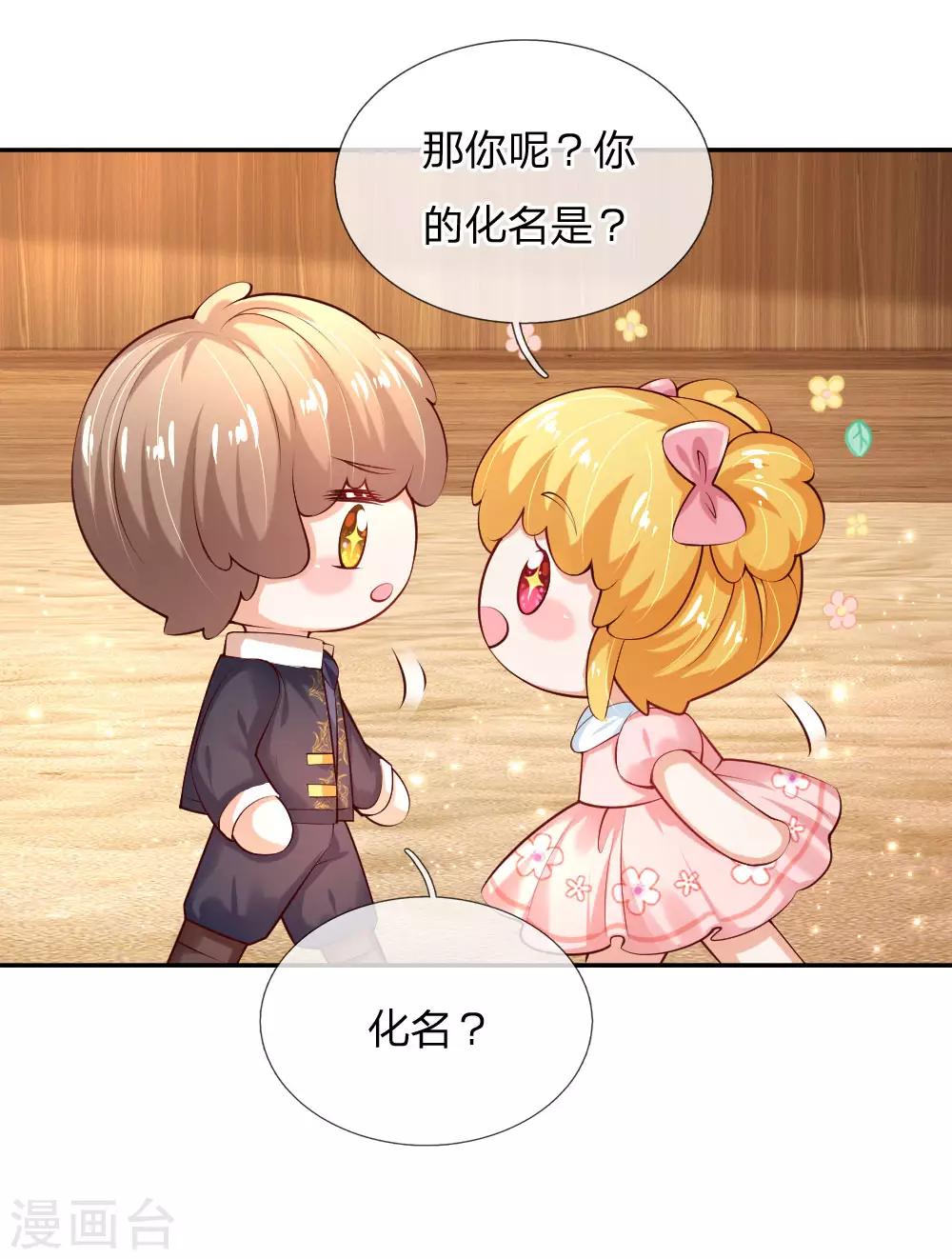 某天成爲王的女儿漫画,第156话 只是化名1图