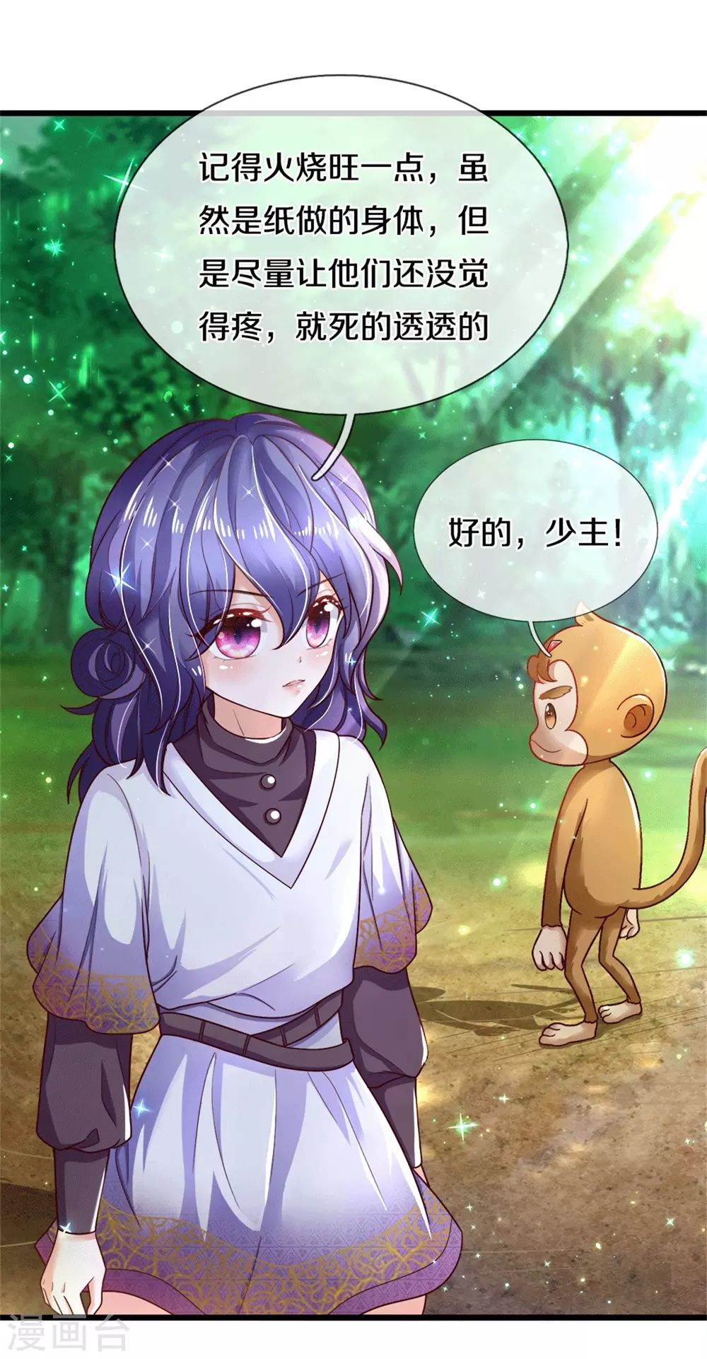 某天成爲王的女儿漫画,第261话 塑料友谊1图