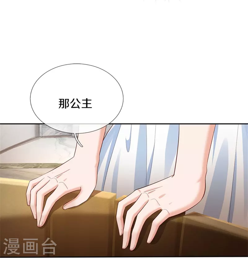 某天成爲王的女儿漫画,第422话 泡澡真舒服呀2图